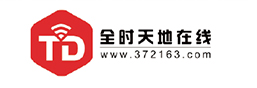 全时天地在线